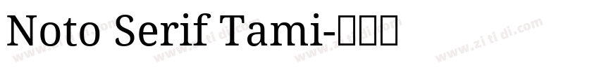 Noto Serif Tami字体转换